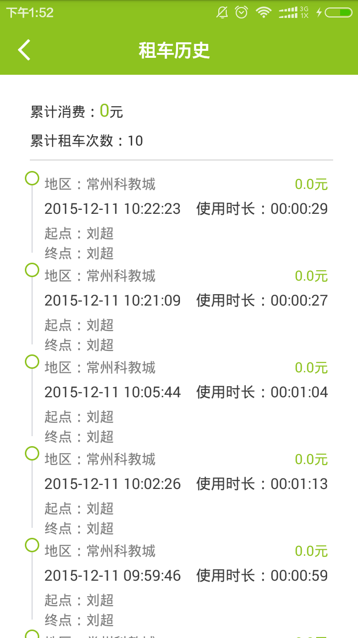 易馳公共自行車3