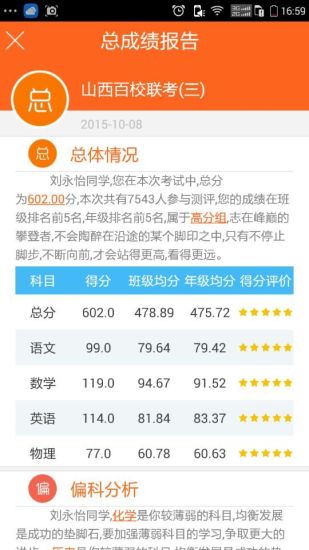 心意答分析app