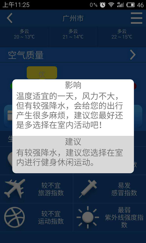老人佳天氣 v1.1 安卓版 2