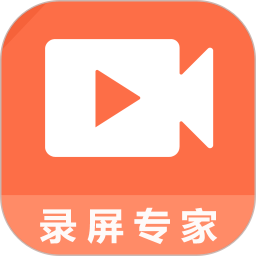 手機(jī)錄屏專家最高版本