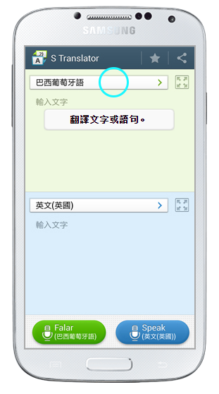 S 即時(shí)譯app