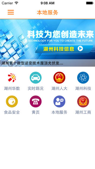 愛湖州 v2.4.3 安卓版 3
