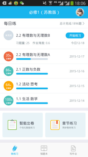 悠數(shù)學(xué)手機版