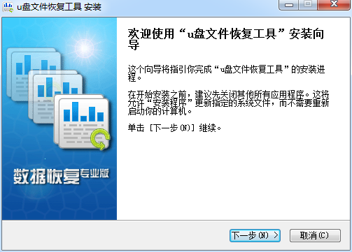 全能u盤文件恢復(fù)工具 v4.1.19 免費(fèi)掃描版 0