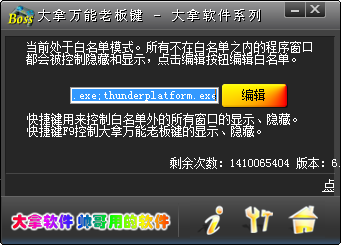 大拿萬能老板鍵 v6.01 無限制版 0