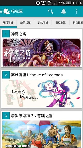 巴哈姆特哈啦區(qū)(巴哈姆特哈啦區(qū)app) v1.2.9 安卓版 3