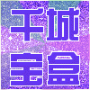 千城寶盒刷會(huì)員