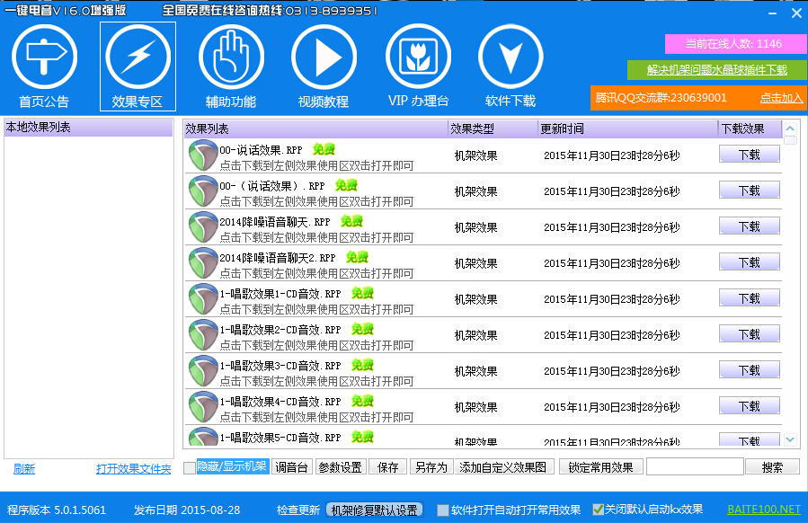 百特一鍵電音 v16.0 官方增強版 0