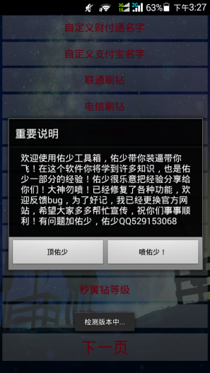 佑少工具箱