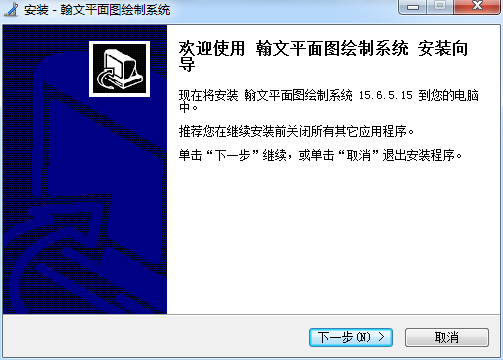 翰文平面圖制作軟件免費版 v15.6.24 最新版 0