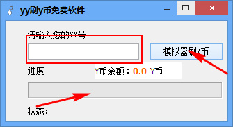 吱吱yy刷y幣免費軟件