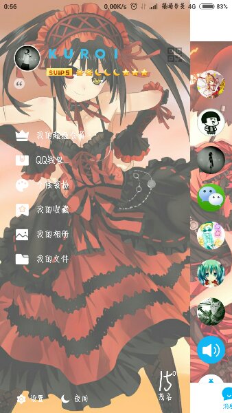 手機qq狂三主題 v6.1 安卓版 0