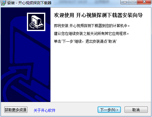 開心網(wǎng)絡(luò)視頻探測下載器 v1.0 官方版 0