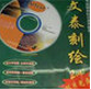 文泰v9雕刻軟件