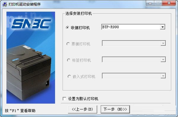 北洋BTP-R990打印機(jī)驅(qū)動(dòng) V1.0 官方版 0