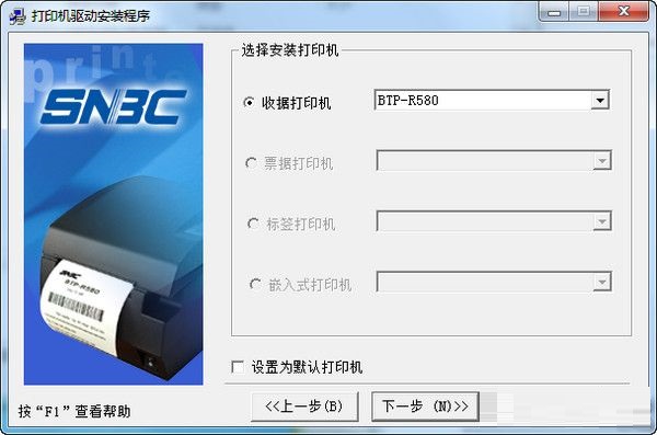 北洋BTP-R580打印機驅(qū)動 V1.4 官方版 0