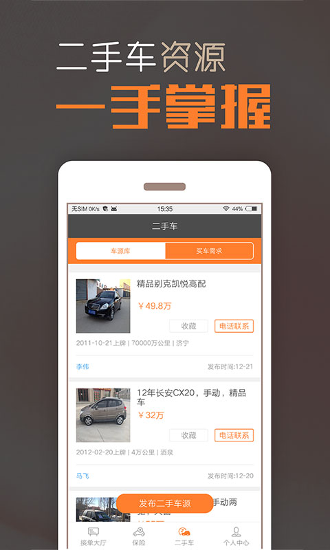 橙牛接單 v1.1.4.0 安卓版 0