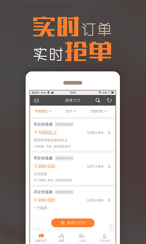 橙牛接單 v1.1.4.0 安卓版 1