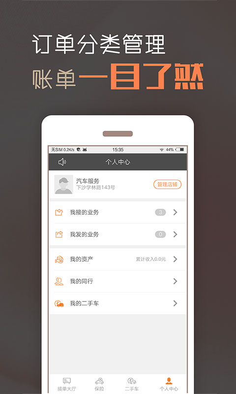 橙牛接單 v1.1.4.0 安卓版 2