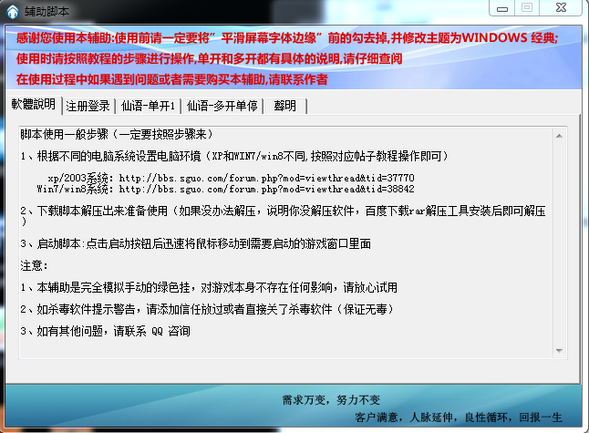 仙語自動任務掛機輔助工具