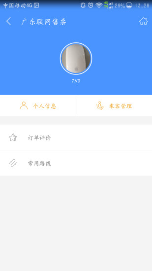 南粵通廣東聯(lián)網(wǎng)售票官方最新版 v3.5.1 安卓版 0