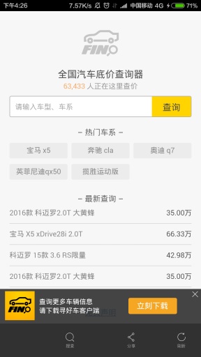 尋好車app v1.1 安卓版 0