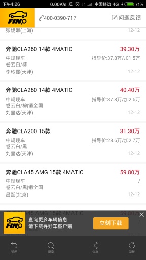 尋好車app v1.1 安卓版 1