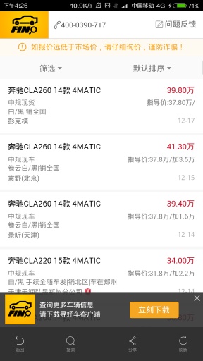 尋好車app v1.1 安卓版 2
