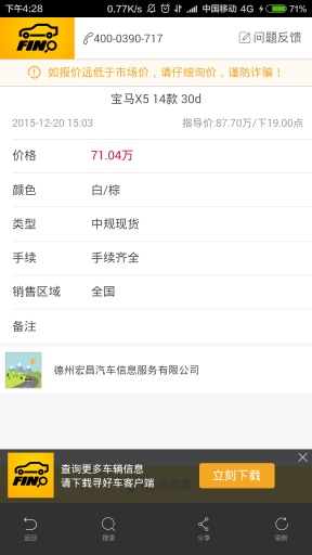 尋好車app v1.1 安卓版 3