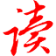百度文檔下載器綠色版