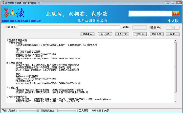 百度文檔下載器綠色版 v1.2 免費版 0