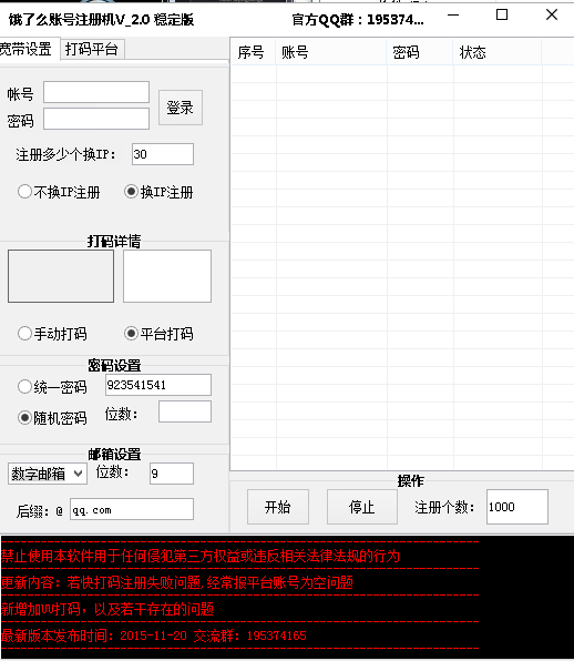 餓了賬號么批量注冊機