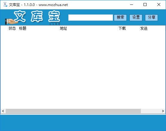 百度文庫(kù)寶 v1.1.0.0 綠色版 0