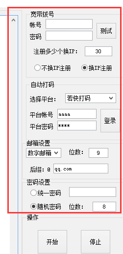 餓了賬號么批量注冊機
