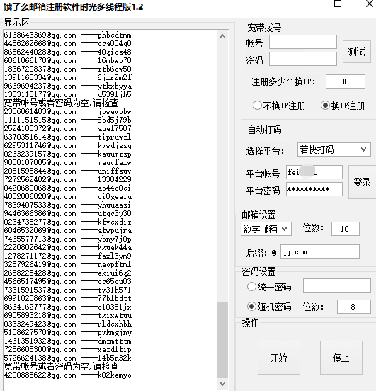 餓了賬號么批量注冊機