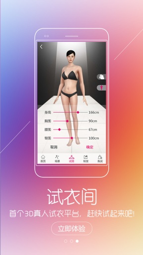 購搭試衣 v1.0 安卓版 0