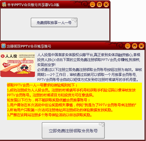 pptv會員賬號共享2015 v1.0 中文綠色版 0