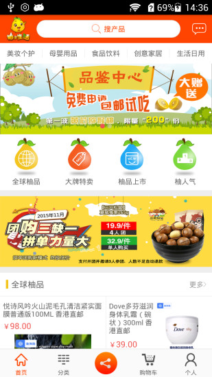 柚子生活(網(wǎng)購商城) v1.1.1 安卓版 0