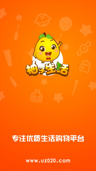 柚子生活(網(wǎng)購商城) v1.1.1 安卓版 1
