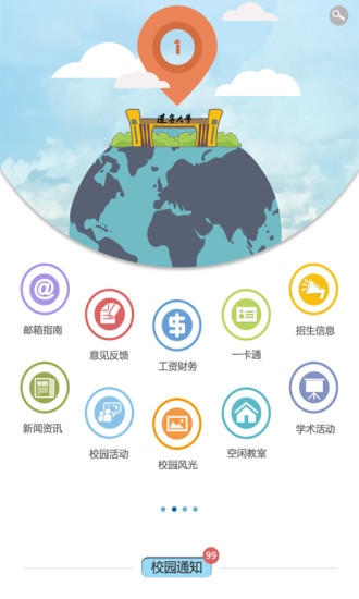 遼大移動門戶 v0.1.6 安卓版 0