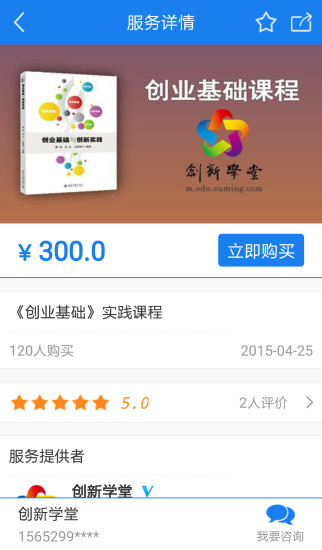 創(chuàng)新學堂 V2.7.0 安卓版 3