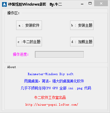 秒裝炫酷windows桌面 v1.0 綠色版 0