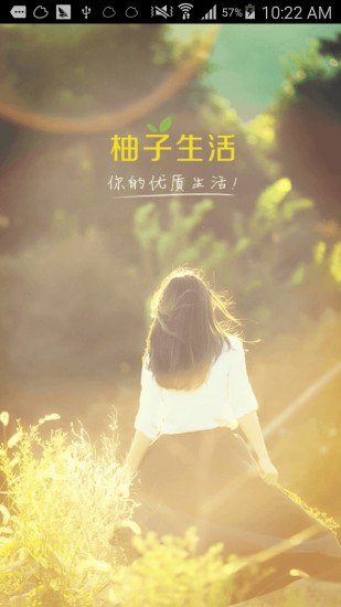 柚子生活(本地生活社區(qū)) v2.0.8 安卓版 1