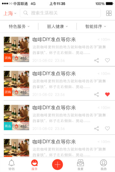 聯(lián)璧鈴鐺 v4.2.1 安卓版 0
