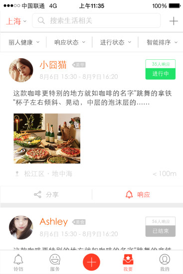 聯(lián)璧鈴鐺 v4.2.1 安卓版 1