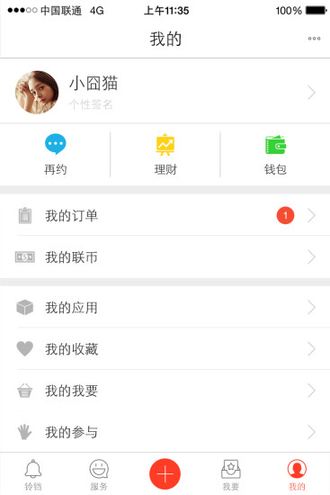 聯(lián)璧鈴鐺 v4.2.1 安卓版 2