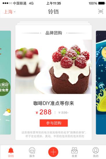 聯(lián)璧鈴鐺 v4.2.1 安卓版 3