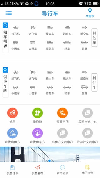 導(dǎo)航車 v1.5 官網(wǎng)安卓版 3