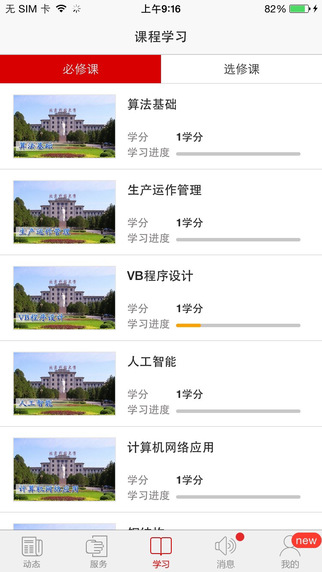 北京科技大學(xué)學(xué)歷在線 v1.8 安卓版 0