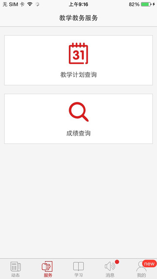 北京科技大學(xué)學(xué)歷在線 v1.8 安卓版 1